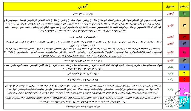 جدول خاموشی&zwnj;های احتمالی تهران از ۲۶ تا ۳۱ تیر ۱۴۰۰